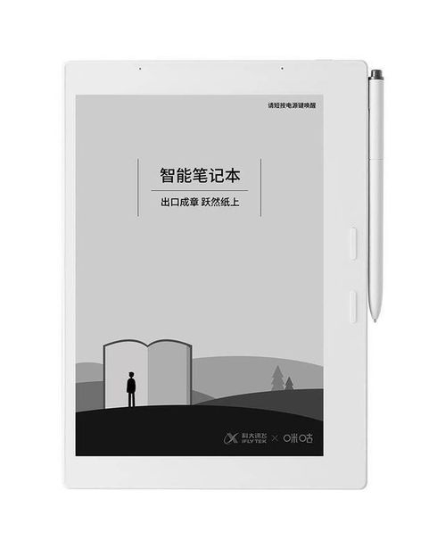 咪咕讯飞智能笔记本预售启动 专为年轻一代定制的电子水墨屏新选择