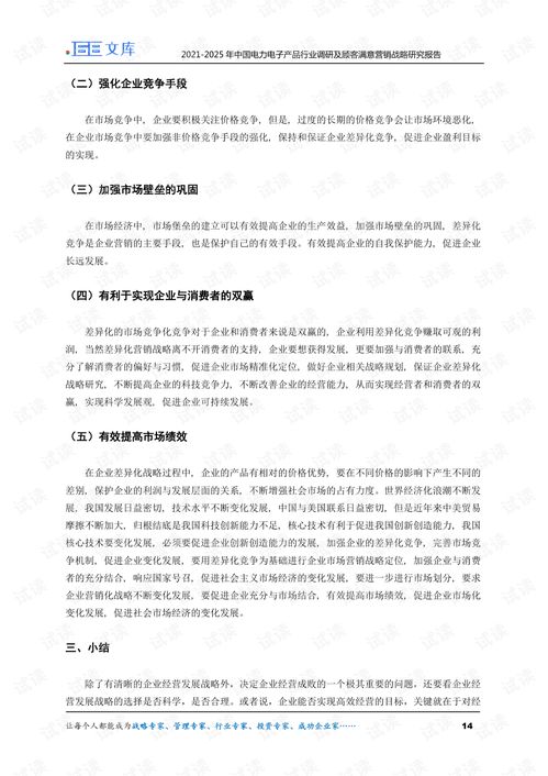 2021-2025年中国电力电子产品行业调研与精准营销战略研究报告