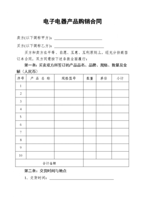 电器产品购销代销协议合同书标准模板